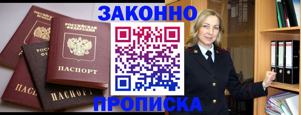 купить прописку в Южно-Сухокумске