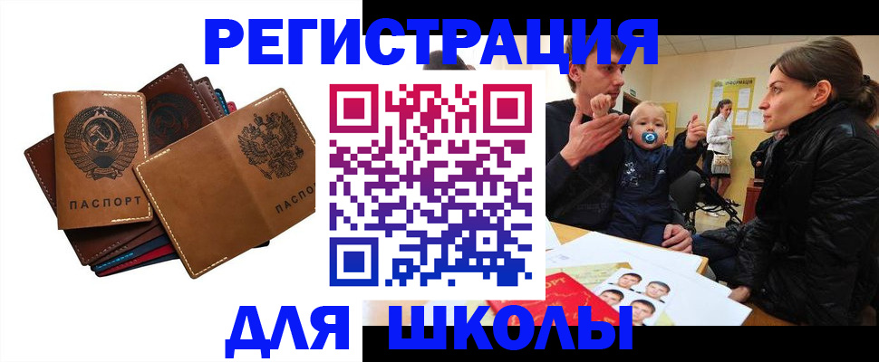 прописка ребенка в Южно-Сухокумске